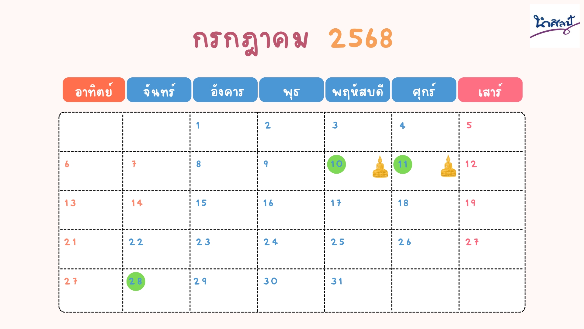 สีครีม ภาพประกอบ น่ารัก ตารางปฏิทินรายเดือนกรกฎาคม.jpg (390 KB)