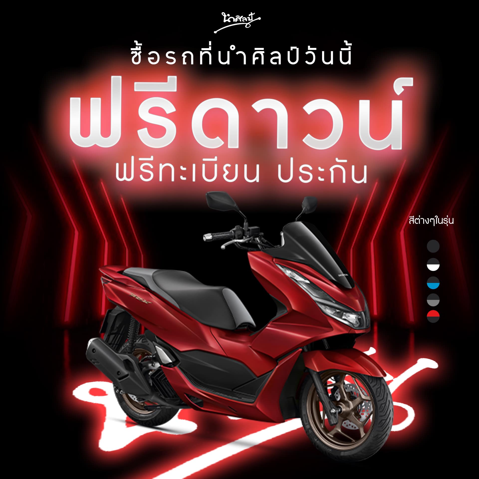 นำศิลป์ 1.jpg (193 KB)