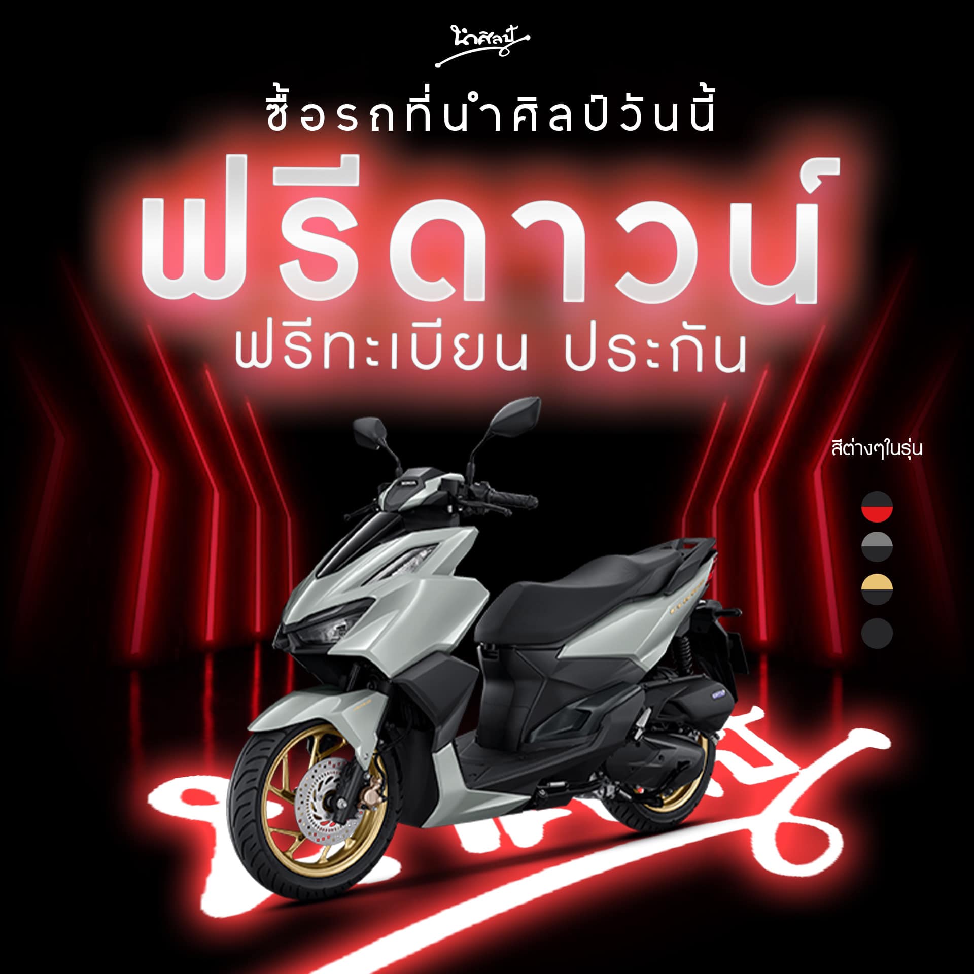 นำศิลป์ 7.jpg (193 KB)